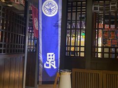 -二丁目食堂(铁西星摩尔店)