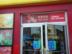 门面-麦当劳(咸阳人民路店)