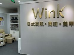 -Wink美甲美睫