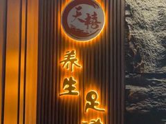 -天禧影院式足道·SPA(梅林店)