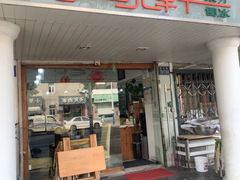 -品味轩(华山路店)