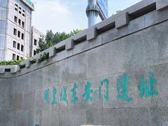 -皇城根遗址公园-东安门遗址