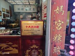 -老妈宫粽球
