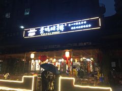 门面-岳记兴隆·青城腊排铜火锅(融创店)
