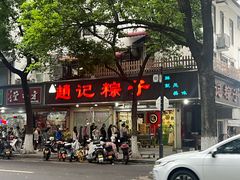 -赵记粽子(司前街店)