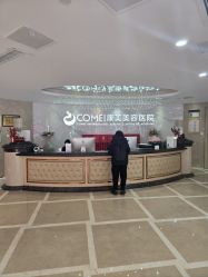 -南京康美美容医院·旗舰店