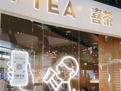 门面-喜茶(北京通州万达店)
