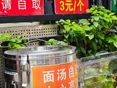 -左撇子私房面