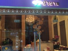 -莲泰式·中式·沐足·精油SPA采耳(天河店)