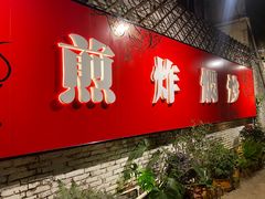 门面-龙桥私厨·姜花菊花过桥鱼·顺德菜(容桂店)