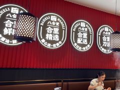 -八合里潮汕鲜牛肉火锅(惠州华贸店)