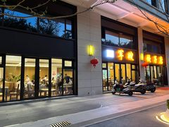 -军嫂饺子馆(岳家寨小区店)