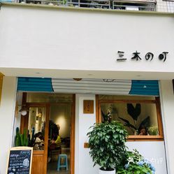 三木町人口_三木小町童装logo