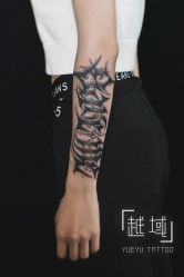 -越域刺青