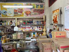 -赵府街副食店