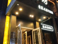 门面-老牌坊鲁菜名店(宽厚里店)