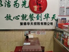 -新川面馆(新街口二店)