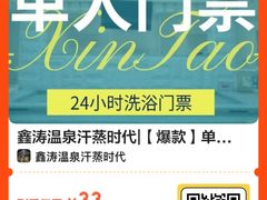 -鑫涛温泉汗蒸时代