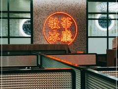 -敏华冰厅(天河城店)