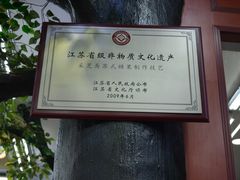 -采芝斋评弹茶馆(观前街店)