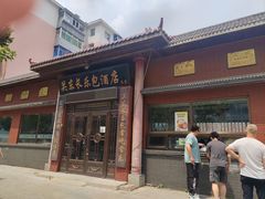 -关东长乐包(热闹路店)
