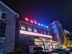 门面-仟佰味鲜货火锅(中央公园)