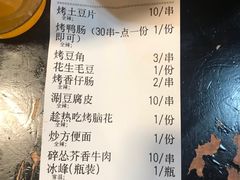-碎怂烤肉(钟楼柳巷店)