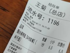 -王菊美食街·王菊面馆(总店)