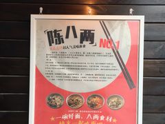 景观位-陈八两面家(华孚写字楼店)