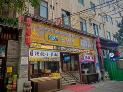 -老师家羊杂碎(延安总店)