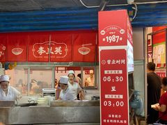 门面-李兰英湖南面馆(护国路店)