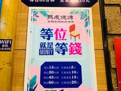 -熙成烧烤(白塔岭店)