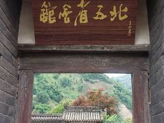 -北五省会馆