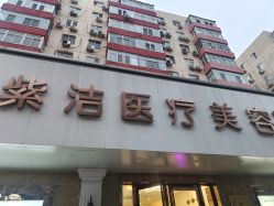 -紫洁俪方（北京）医疗美容