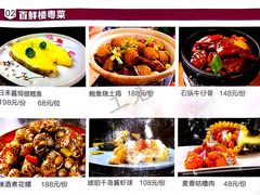 菜单-百鲜楼(藏龙岛店)