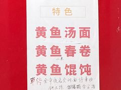 -明呈黄鱼面馆(斜土路店)