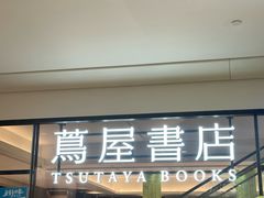 -茑屋书店(天目里店)