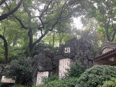 -白沙古井