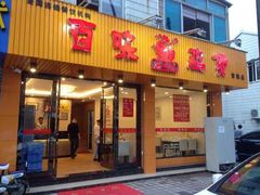 门头-佳养记百味鸡煲(常熟店)