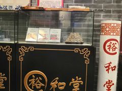 -裕和堂中医推拿艾灸(太古汇臻品店)