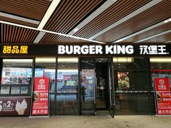门面-汉堡王(兰州中心店)