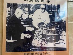 -烤肉季饭庄
