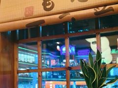 -鸟鹏烧鸟居酒屋(仁恒梦中心店)