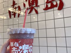 -南澳岛打卡果汁冰公司