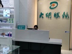 -大明眼镜(宣内店)