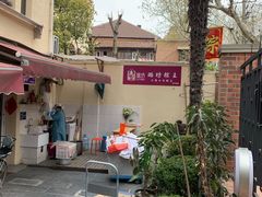 -璐坊粽王(复兴中路店)