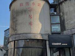 -CEMENT·coffee bar (凤凰创意园店)