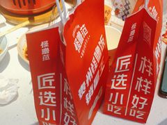 -怪噜范·老贵阳街头名小吃(数博万达店)