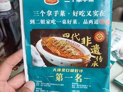 -二姐家三个拿手菜·北塘海鲜·大馅锅贴王(北辰店)
