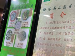 -回坊马二饺子馆